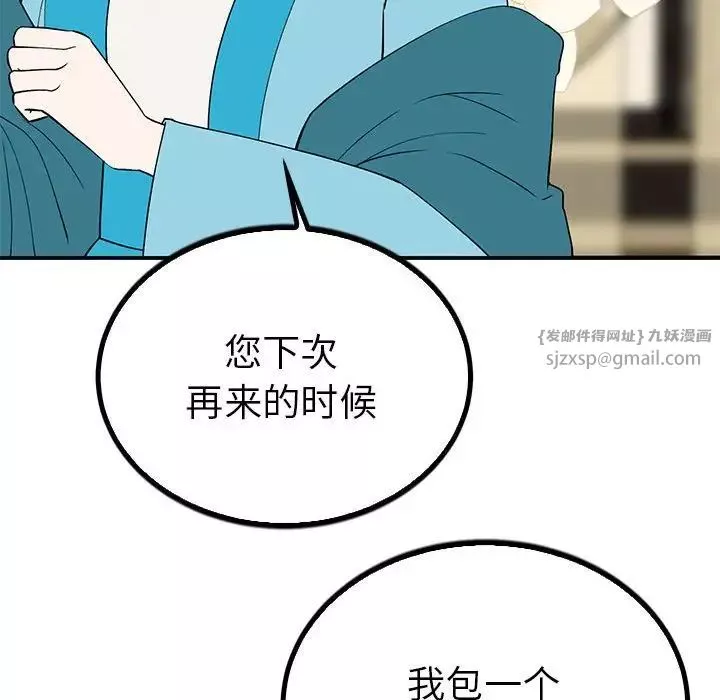 毒酒-第23話 - 图片 62