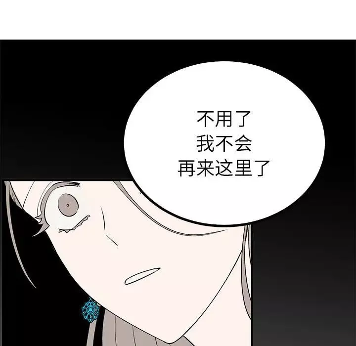 毒酒-第23話 - 图片 65