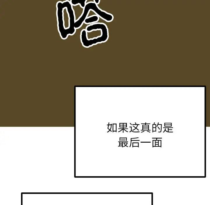 毒酒第23話