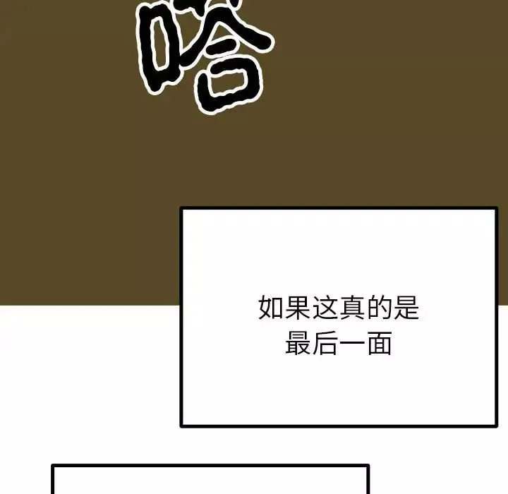 毒酒-第23話 - 图片 82