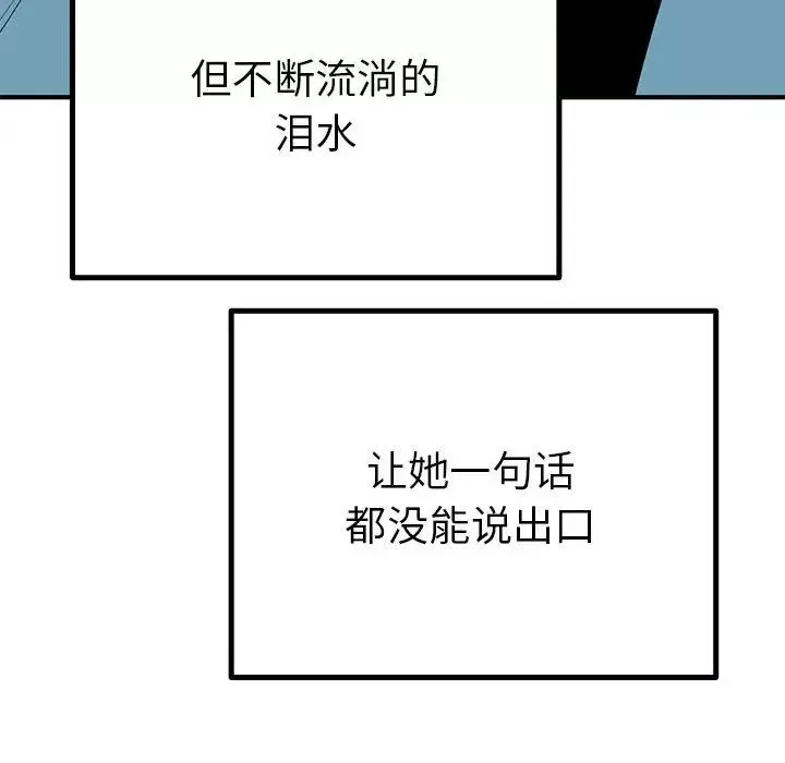 毒酒-第23話 - 图片 86