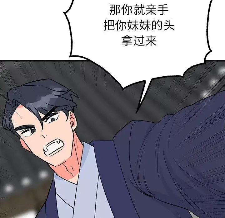 毒酒-第23話 - 图片 110