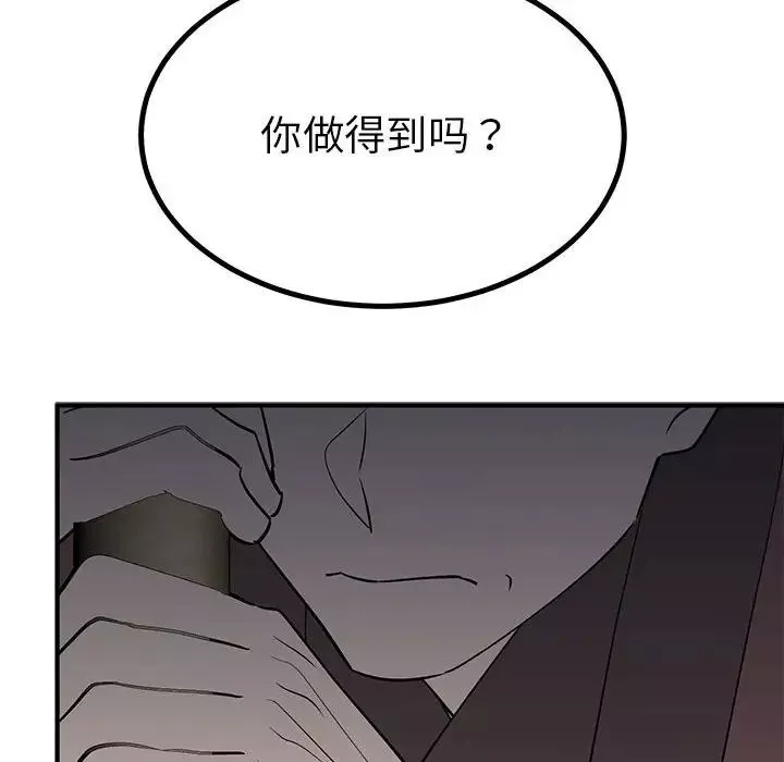 毒酒-第23話 - 图片 115