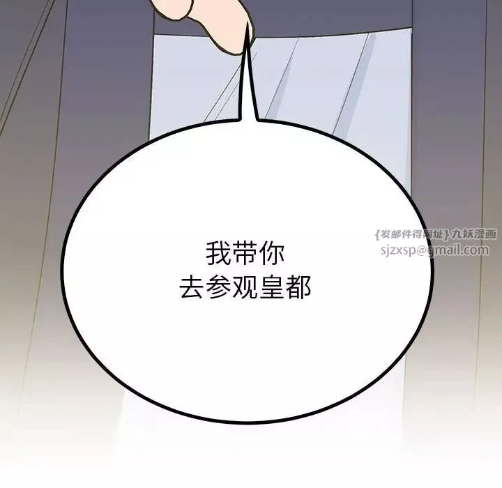 毒酒-第23話 - 图片 140