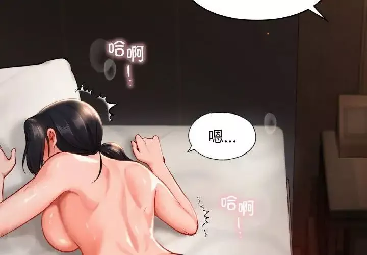 爱的游乐园-第25話 - 图片 4