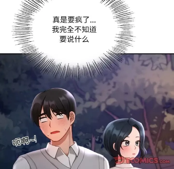 爱的游乐园第25話