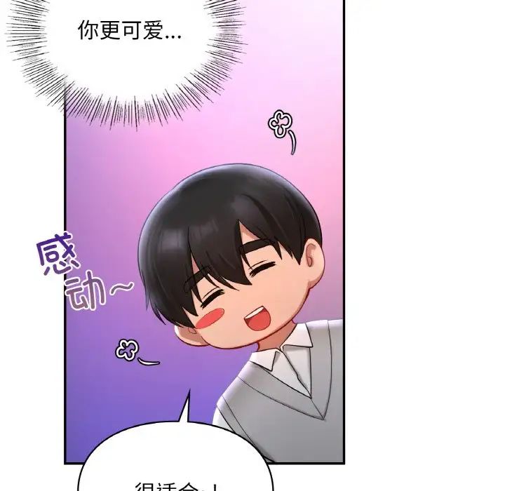爱的游乐园第25話