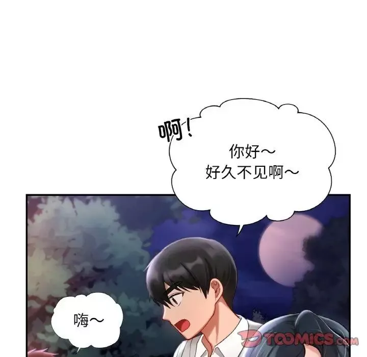爱的游乐园-第25話 - 图片 45