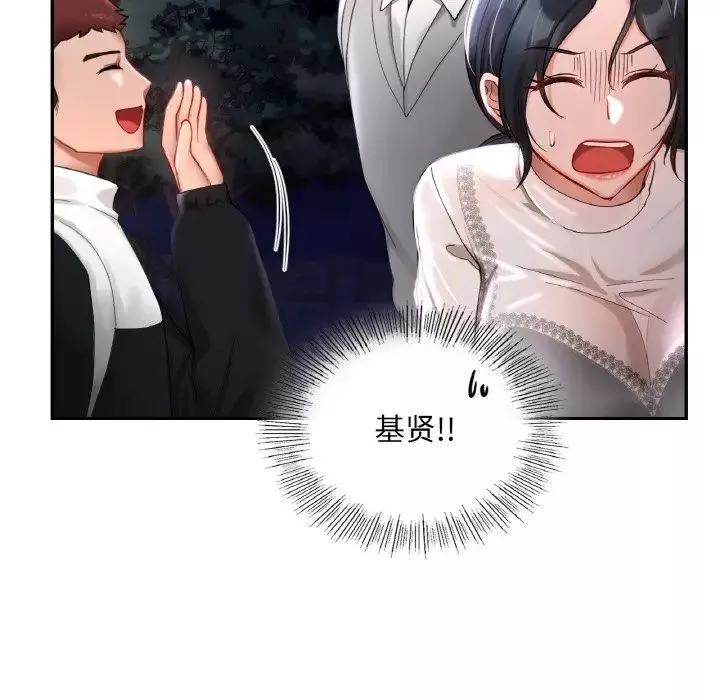 爱的游乐园-第25話 - 图片 46