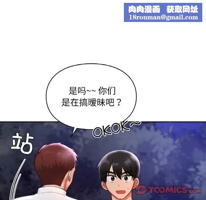 爱的游乐园-第25話 - 图片 66