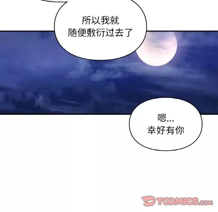 爱的游乐园-第25話 - 图片 81