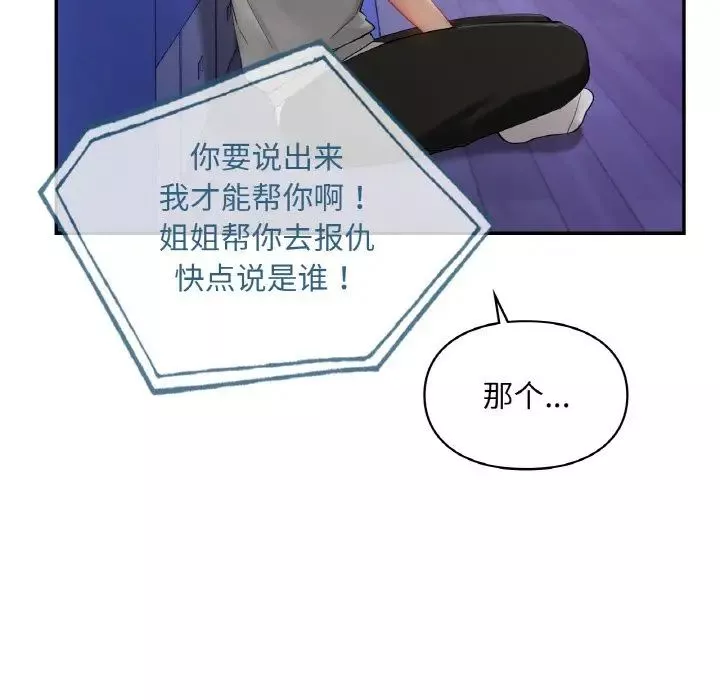 爱的游乐园-第25話 - 图片 119