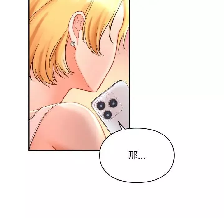 爱的游乐园-第25話 - 图片 125