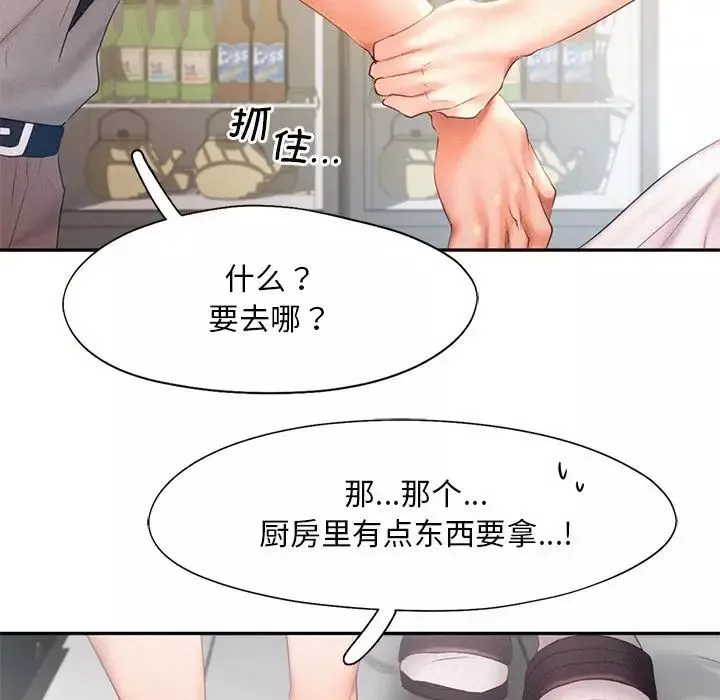 乘风高飞-第28話 - 图片 53