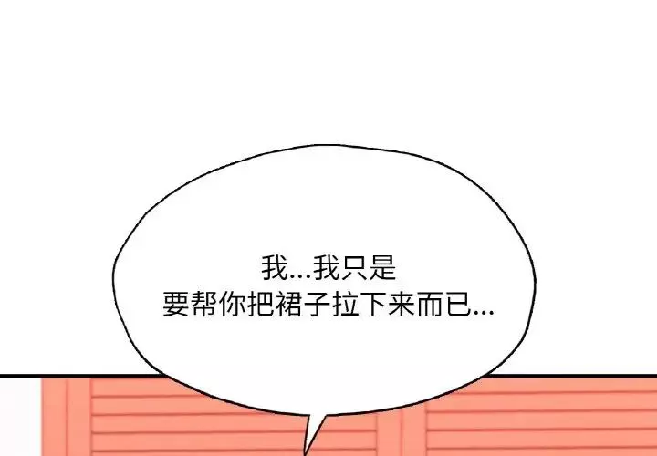 成为人上人-第19話 - 图片 2