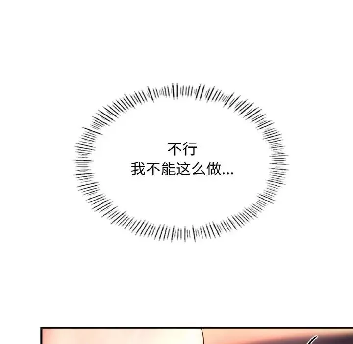成为人上人-第19話 - 图片 8