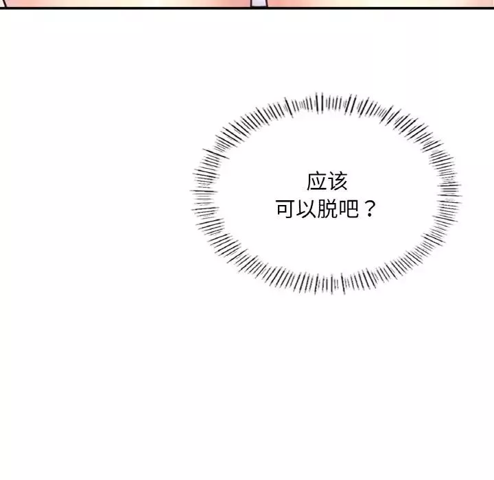 成为人上人-第19話 - 图片 43