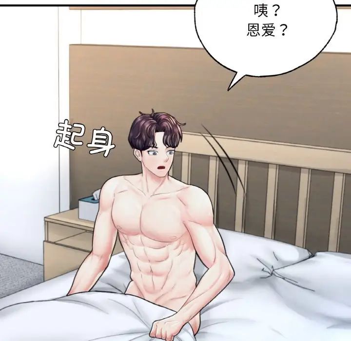 成为人上人第19話