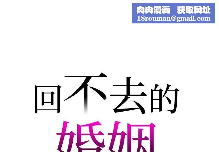 回不去的婚姻-第20話 - 图片 1