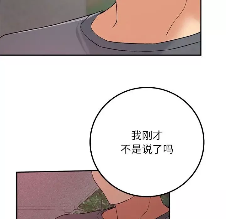 要在乡下一起生活吗-第20話 - 图片 9