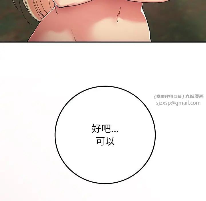 要在乡下一起生活吗第20話