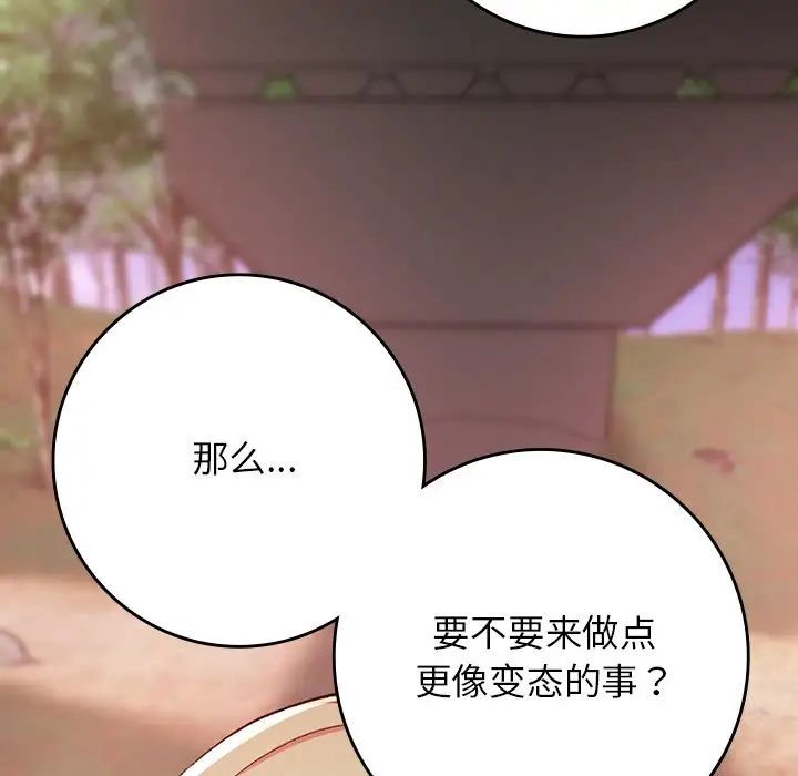 要在乡下一起生活吗第20話