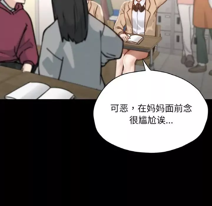 在学校达咩！-第22話 - 图片 100
