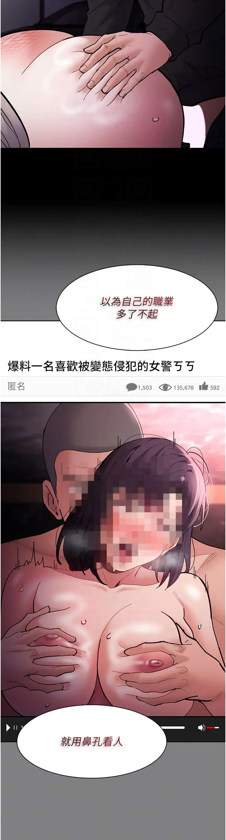 痴汉成瘾第87話-妳在偷拿我的老二自慰嗎?