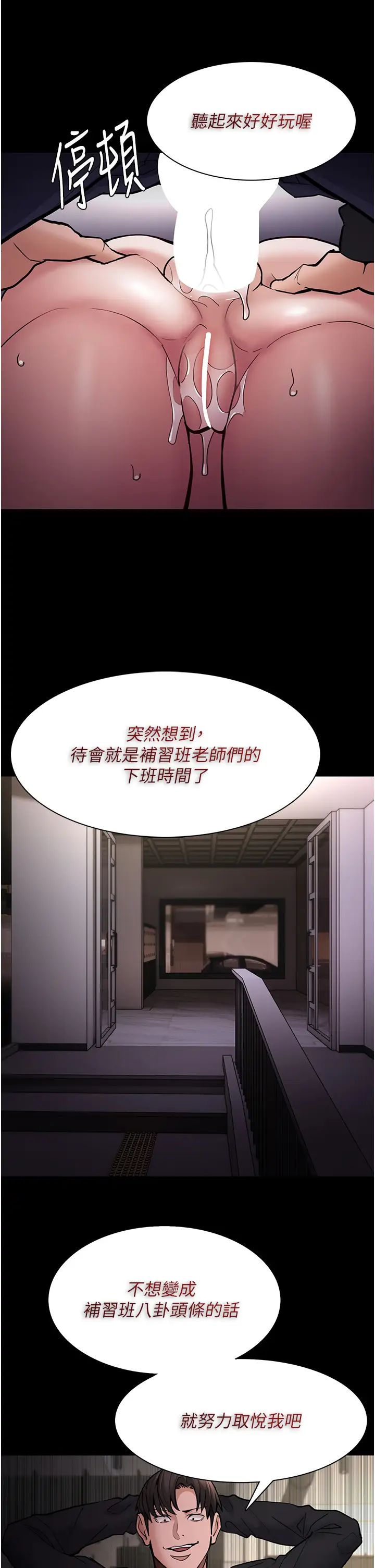 痴汉成瘾第87話-妳在偷拿我的老二自慰嗎?