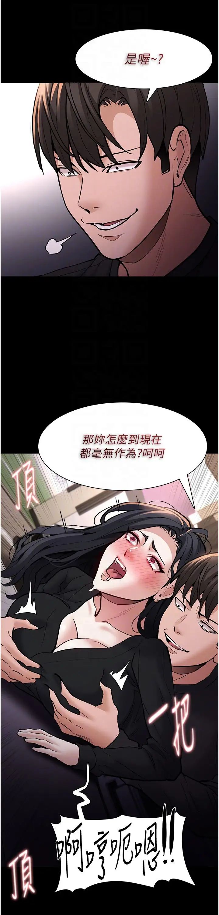 痴汉成瘾第87話-妳在偷拿我的老二自慰嗎?