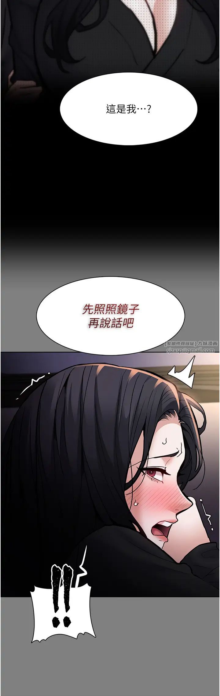 痴汉成瘾第87話-妳在偷拿我的老二自慰嗎?