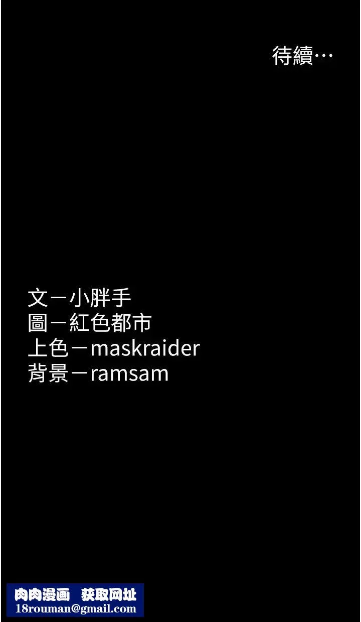 痴汉成瘾-第87話-妳在偷拿我的老二自慰嗎? - 图片 44