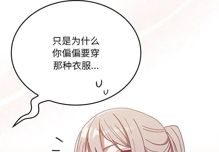 不请自来的未婚妻第82話