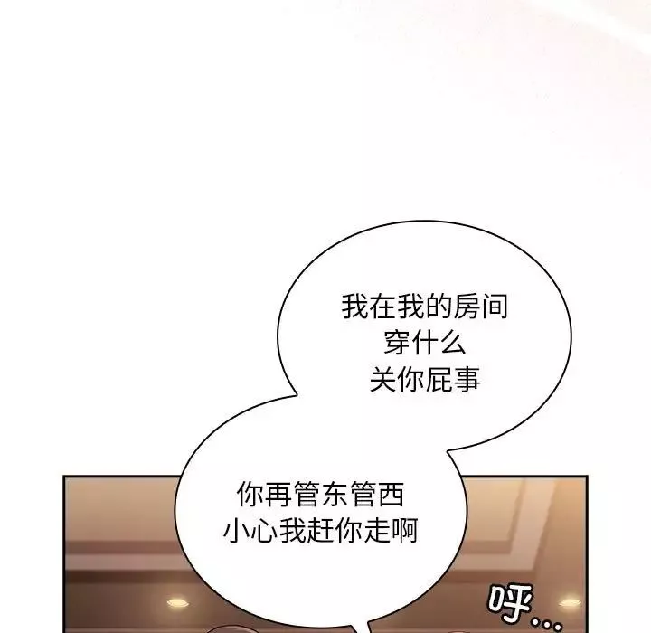 不请自来的未婚妻-第82話 - 图片 7
