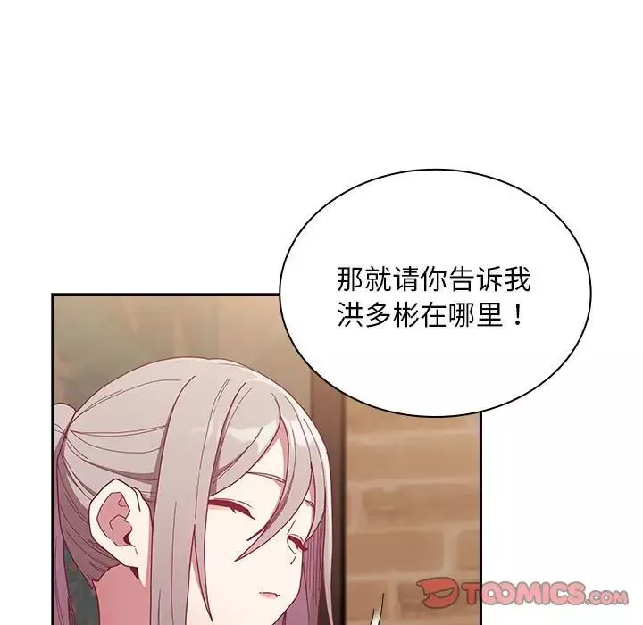 不请自来的未婚妻-第82話 - 图片 9