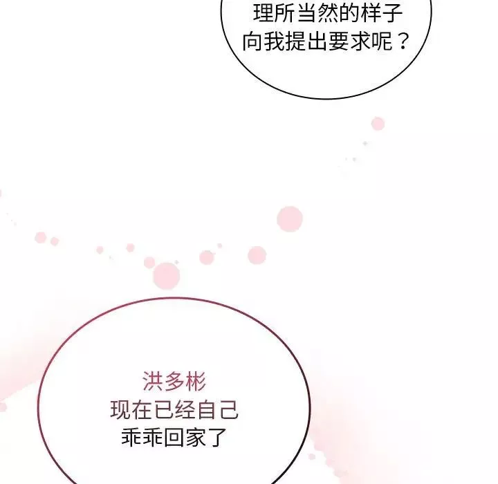 不请自来的未婚妻-第82話 - 图片 13