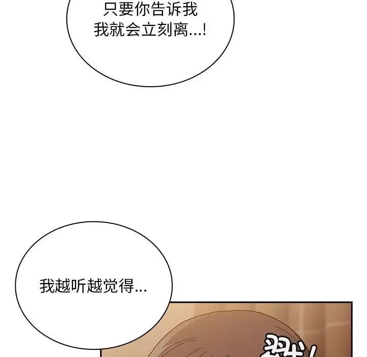 不請自來的未婚妻第82話