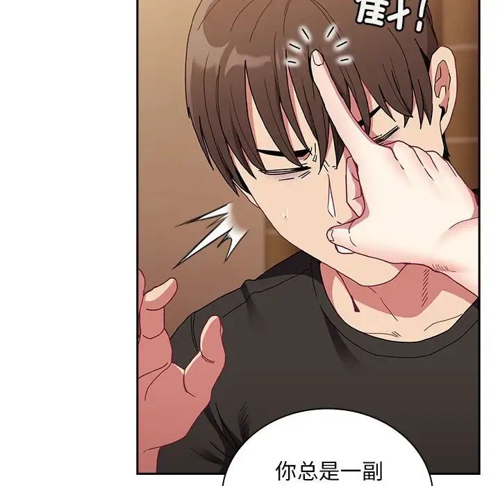 不请自来的未婚妻第82話