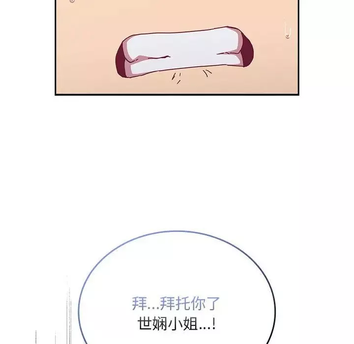 不請自來的未婚妻第82話