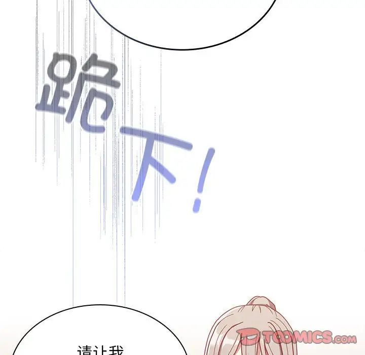 不请自来的未婚妻第82話