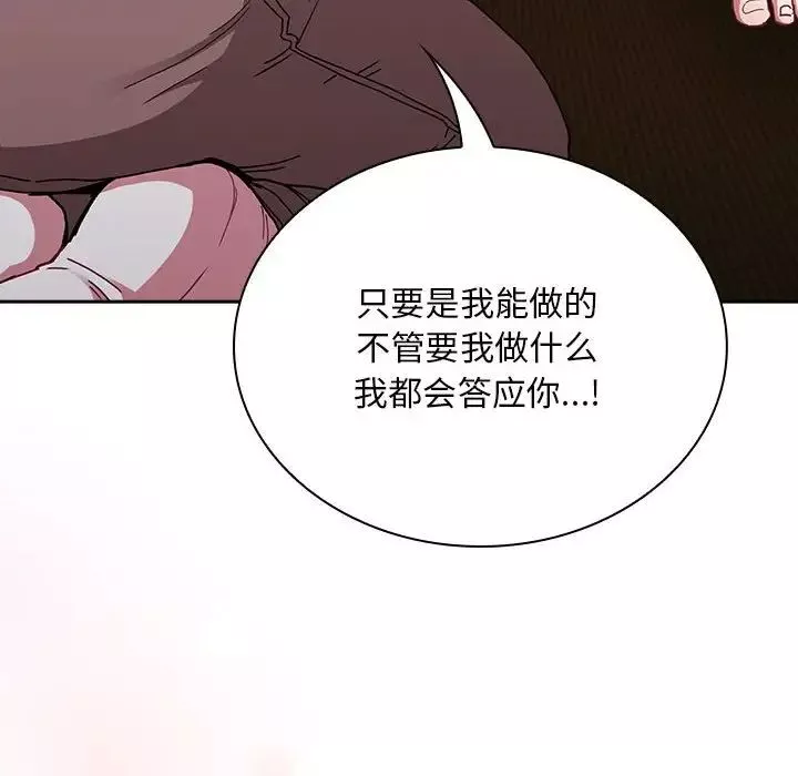 不请自来的未婚妻-第82話 - 图片 24