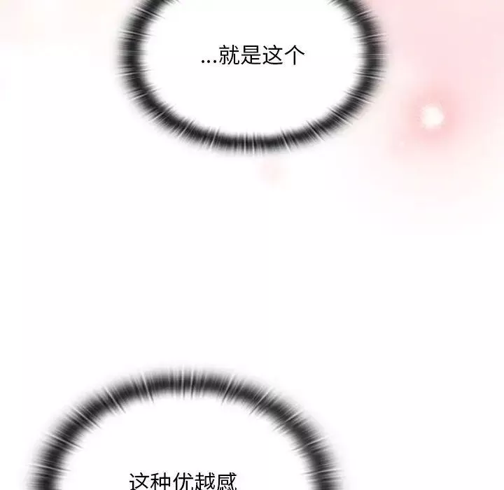 不請自來的未婚妻第82話