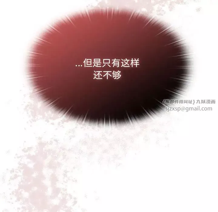 不请自来的未婚妻-第82話 - 图片 29