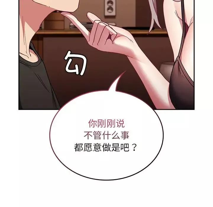 不请自来的未婚妻-第82話 - 图片 31