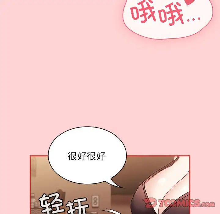 不请自来的未婚妻第82話