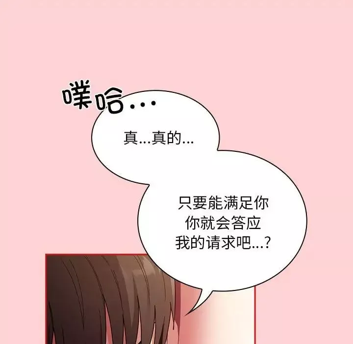 不请自来的未婚妻-第82話 - 图片 41