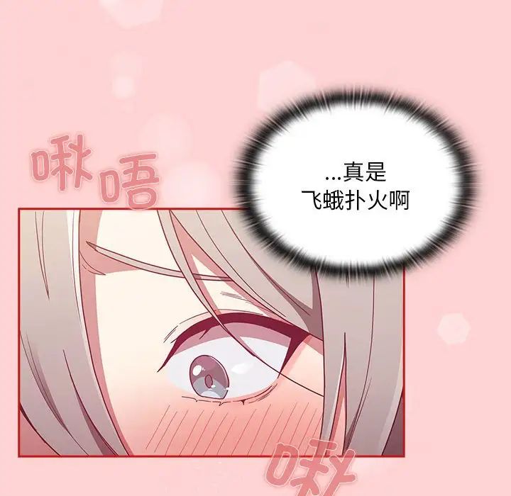 不请自来的未婚妻第82話