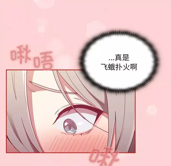 不請自來的未婚妻第82話