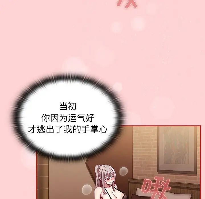 不请自来的未婚妻第82話