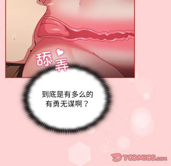 不请自来的未婚妻第82話